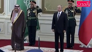 معزوفة انت ملك تستقبل الملك سلمان والرئيس الروسي بوتين في استقبال فخم في الرياض