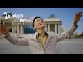 Davaadalai Bi Amidrah Durtai Official MV Davaadalai Bi Amidrah Durtai Official MV