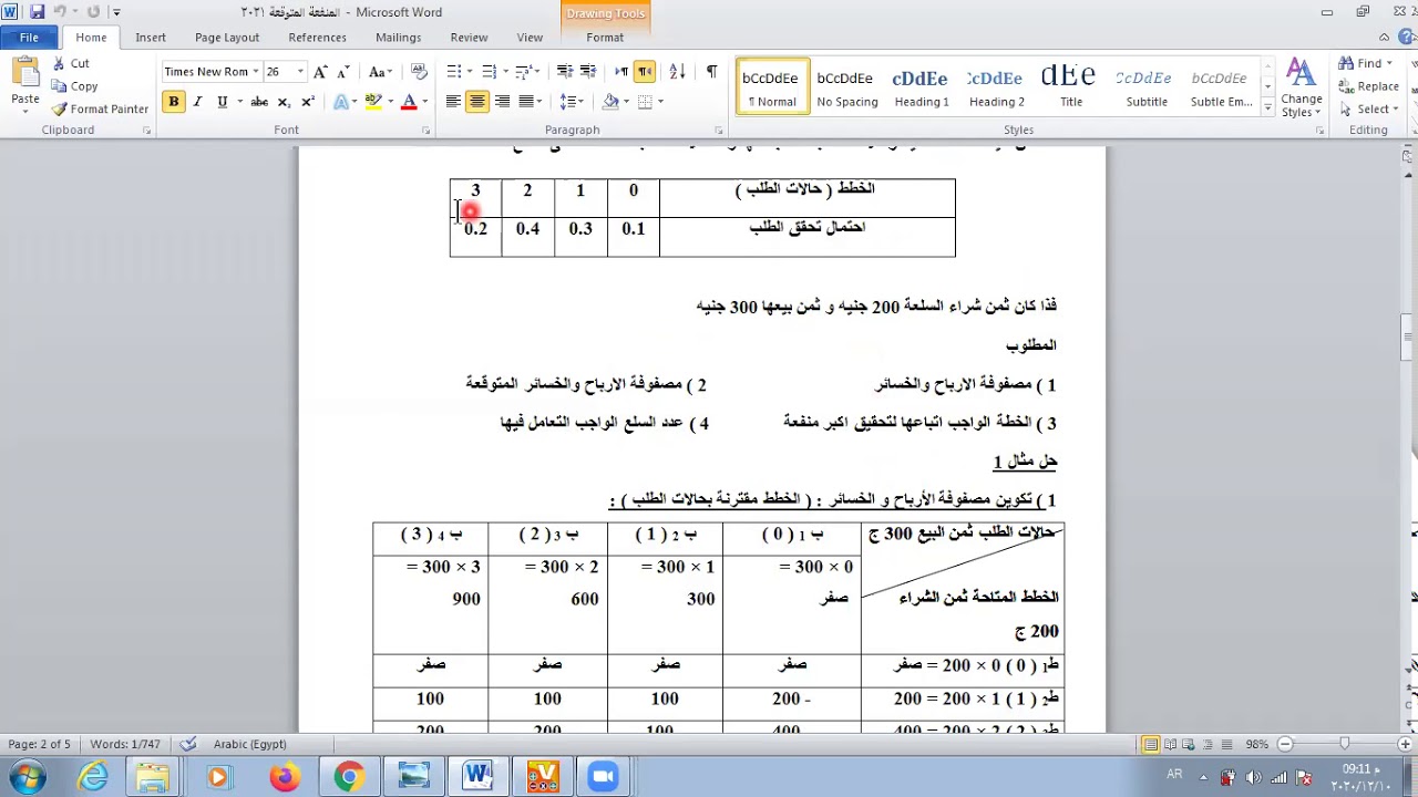 رياضة ترم اول - تعليم مدمج - درس المنفعة المتوقعة - جزء دكتور على الديب