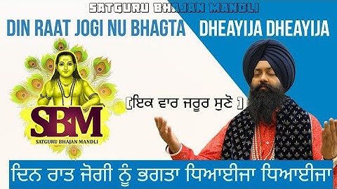 Din Raat Jogi Nu Bhagta Dheayija Dheayija । Baba Balak Nath ji Bhajan । Sonu Saini New Bhajan 2025