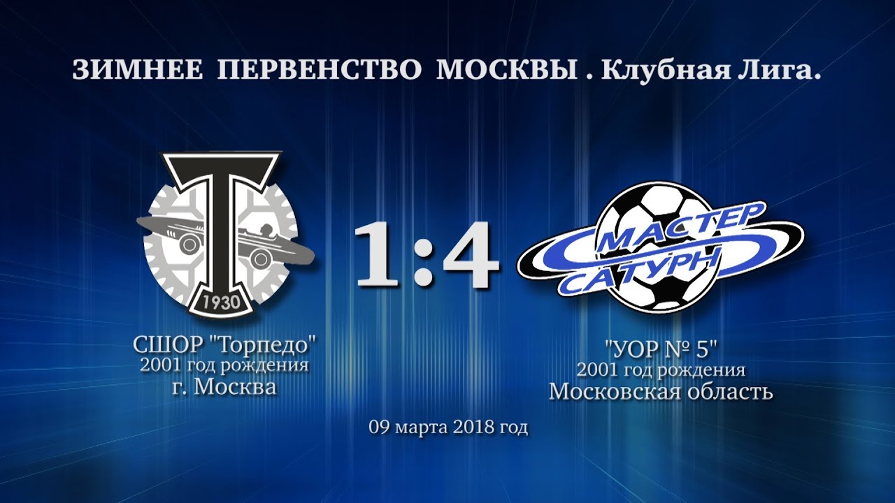 мастер сатурн фк Голы матча команды 2001 г.р. 10 марта 2018 год.