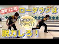 【高速回転】柔らかいローダウンをしたい方必見！