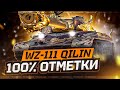 WZ-111 QILIN I 100% ОТМЕТКИ НА ЗОЛОТОМ ДРАКОНЕ I + 60TP (100%) I ¯\_( ͡° ͜ʖ ͡°)_/¯