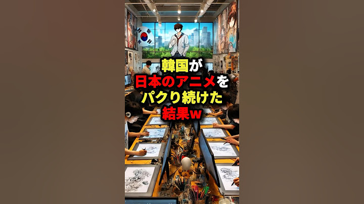 ㊗️50万回再生！韓国が日本のアニメをパクリ続けた結果w #海外の反応