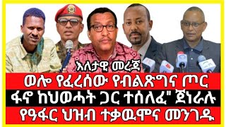 October 21, 2025 | እለታዊ ትንታኔ እና መረጃ | Ethiopia Daily Politics \& Regional Analysis | NEWS