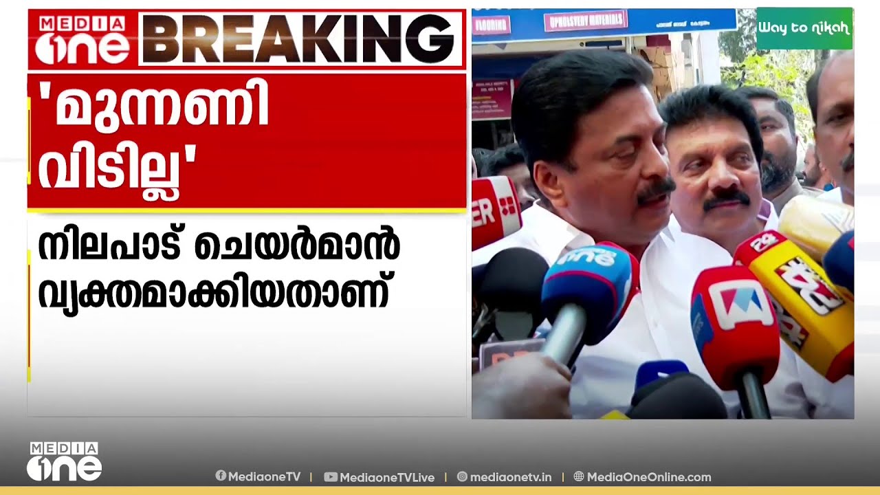 'മുന്നണി വിടില്ല, കേരള കോൺ​ഗ്രസ് എം ഇടതുമുന്നണിയിൽ ഉറച്ചുനിൽക്കും'