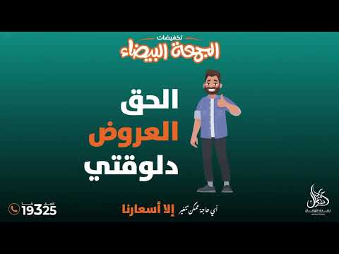 عروض الجمعة البيضاء