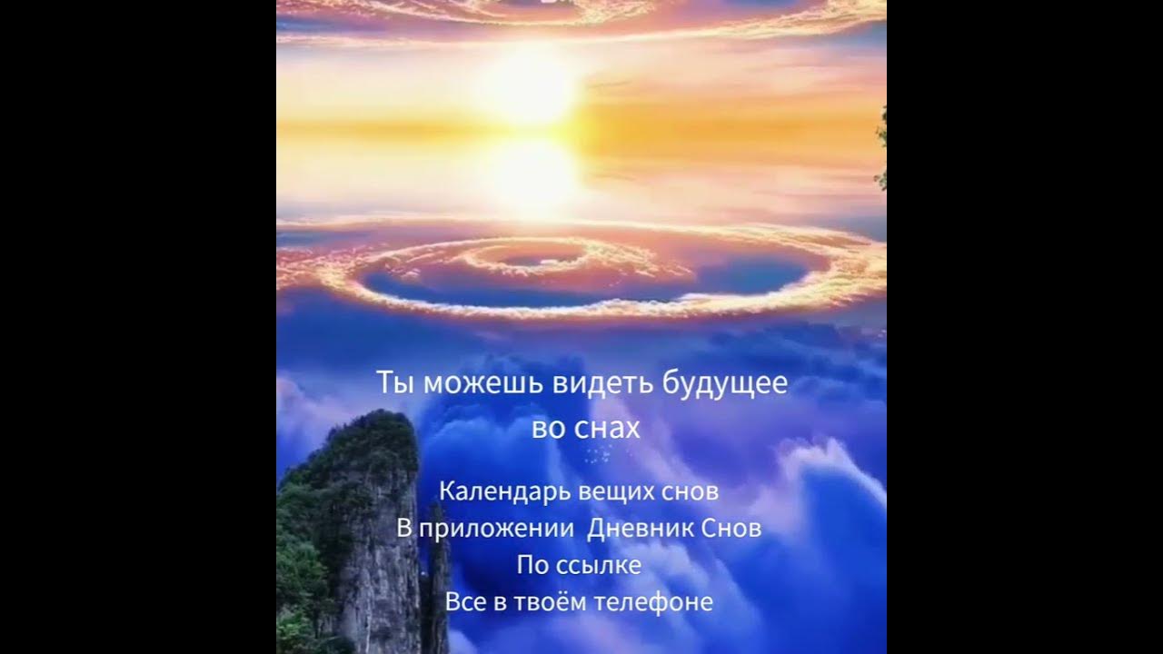 Календарь вещих снов на январь Какие сны снятся сегодня по лунному календарю