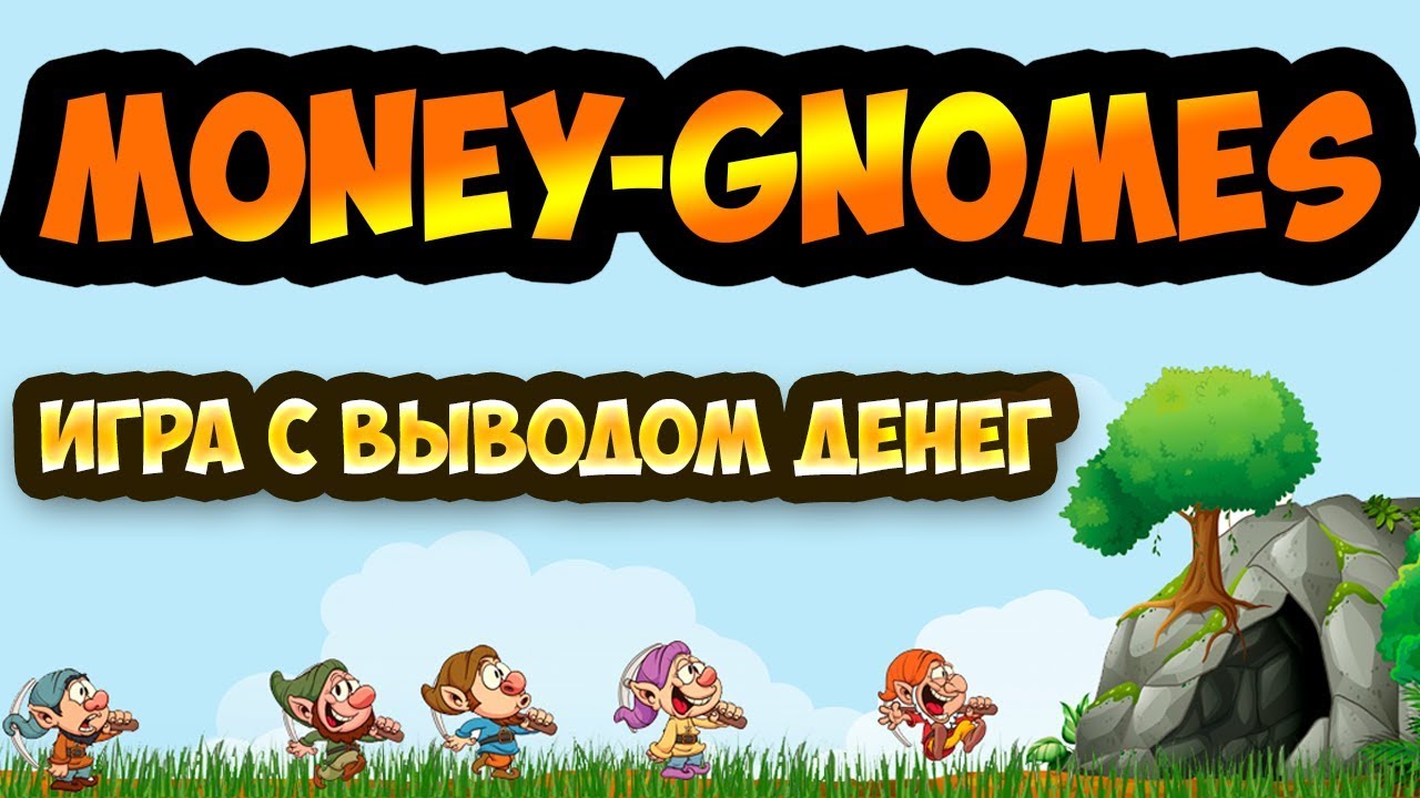 Гномы игра с выводом денег. Money Gnomes. Gnomes money игра с выводом. Money Gnomes.ru. Игра ферма с выводом денег отзывы.