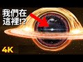 深度大揭秘 為什麼科學家認為我們可能生活在黑洞裡 深度大揭秘 為什麼科學家認為我們可能生活在黑洞裡