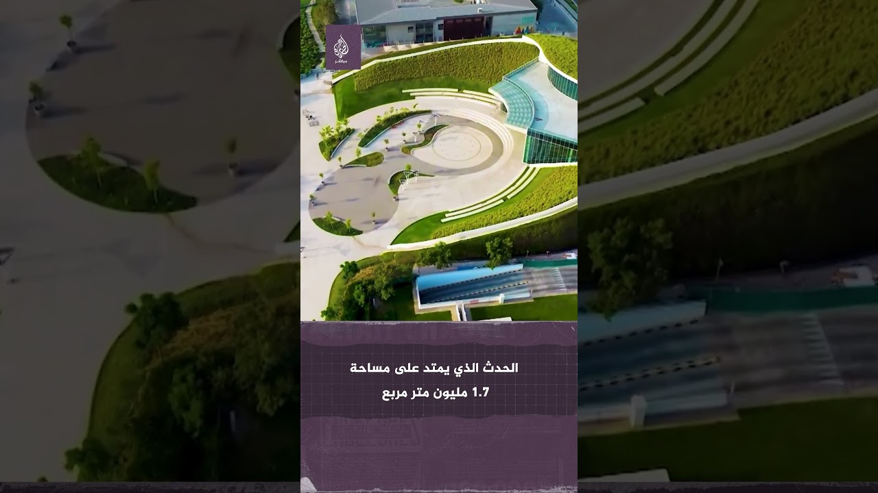 إكسبو قطر 2023 الدوحة، يعلن عن افتتاح أبوابه في الثاني من أكتوبر/تشرين الأول 2023 ولمدة 179 يومًا