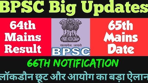 BPSC Latest News.64th Mains Result,65th Mains Exam Date और 66th Notification पर आयोग की घोषणा।