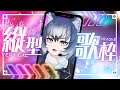 【歌枠】ライブ前さいごのおうた！ #shorts #short