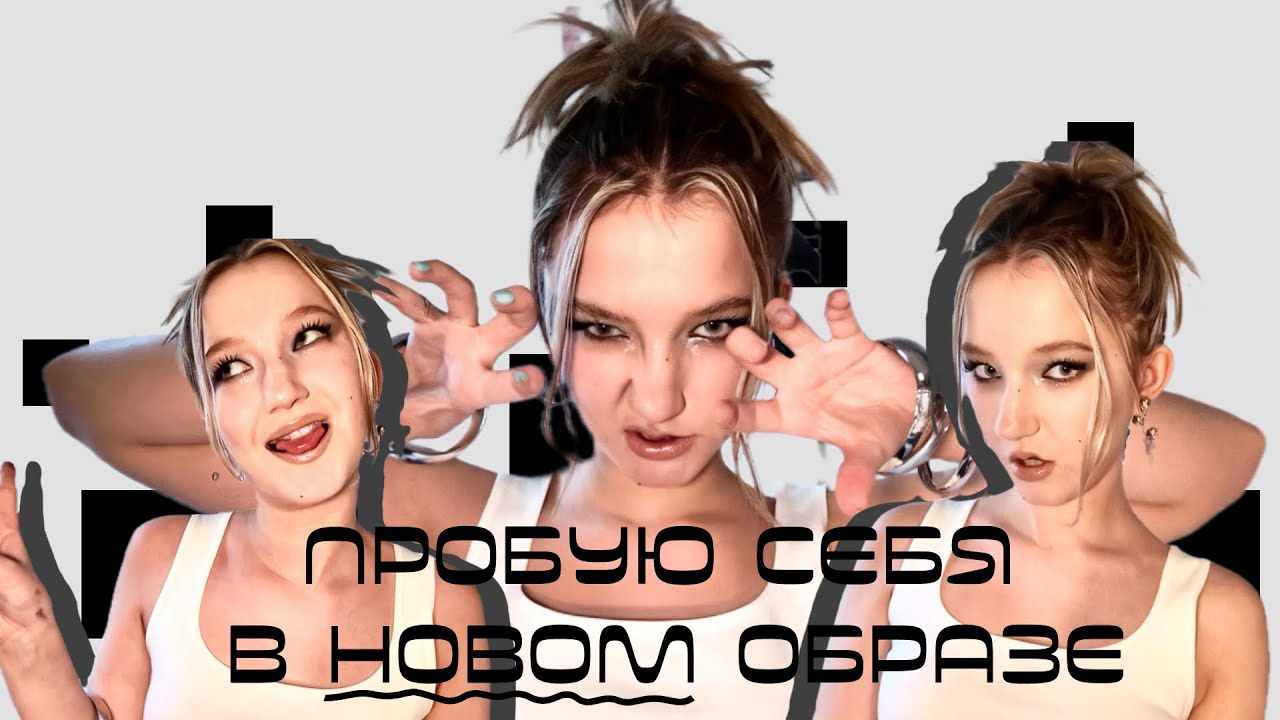 СТАНОВЛЮСЬ НЕФОРШЕЙ 🦅 | smoky макияж, серые глаза