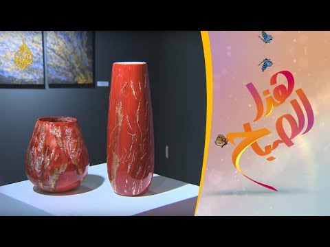 هذا الصباح  معرض تشكيلي إيطالي بالحي الثقافي كتارا