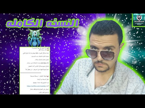 هكر بلياردو احدث اصدار للنسخه وحل جميع المشاكل يا جامد