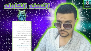 هكر بلياردو احدث اصدار للنسخه وحل جميع المشاكل؟! يا جامد 😎 screenshot 5