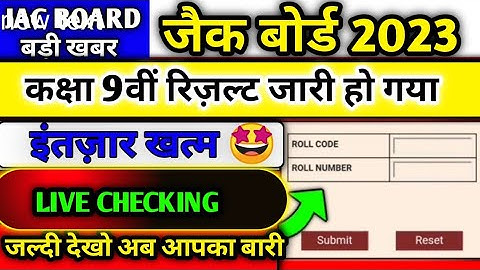 Jac Board class 9th result 2023 || jac board result 2023 class 9th ||