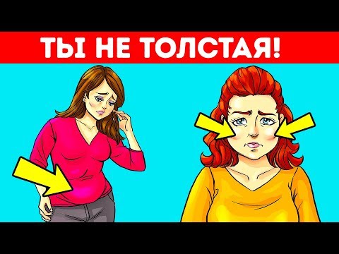 5 Признаков Того, что вы Стройнее, Чем Думаете