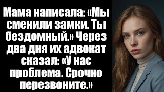 видео: Моя мама Сменил замки и сказал, что у меня нет дома, поэтому я занял половину дома легально. картинка: Моя мама Сменил замки и сказал, что у меня нет дома, поэтому я занял половину дома легально.