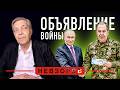 Европа объявила россии открытую войну #невзоров