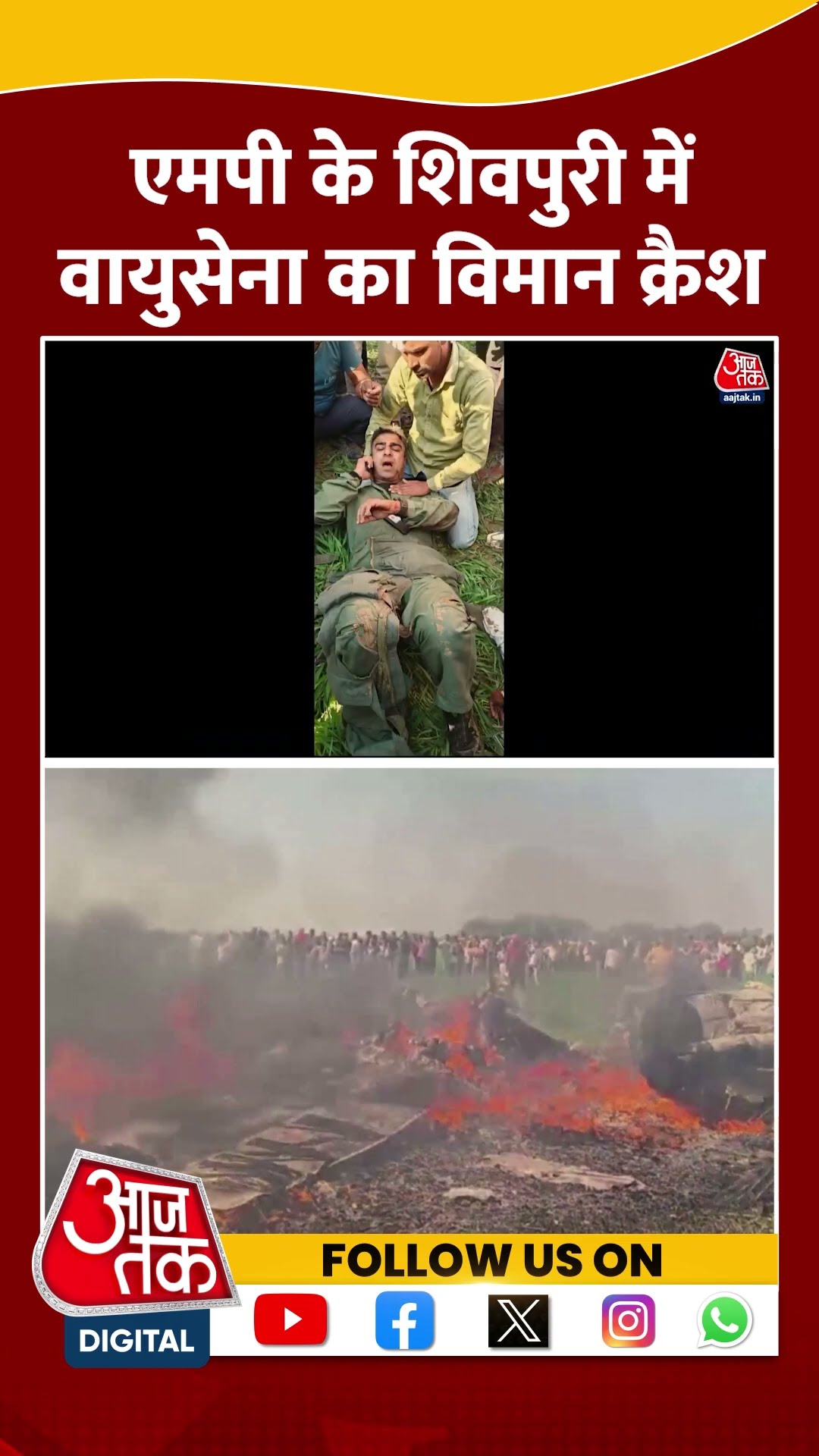 MP के Shivpuri में वायुसेना का विमान क्रैश #shortvideo #viralvideo #planecrash #indianairforce