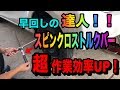 タイヤ交換の効率アップ！スピンクロストルクバー