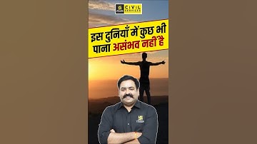 इस दुनियाँ में कुछ भी पाना असंभव नहीं है #mppscutkarsh #djsir #motivation #viralshorts