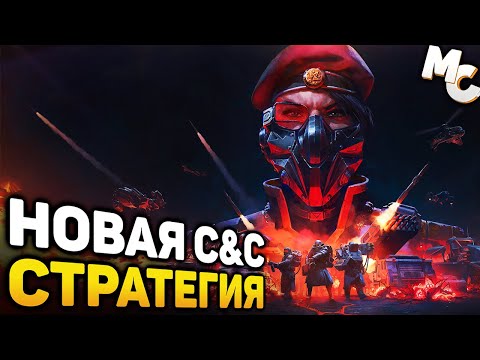 НОВАЯ COMMAND & CONQUER СТРАТЕГИЯ! – Tempest Rising