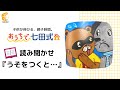 絵本『うそをつくと…』こころを育てる七田式えほんシリーズ読み聞かせ（2歳以上のお子さま）