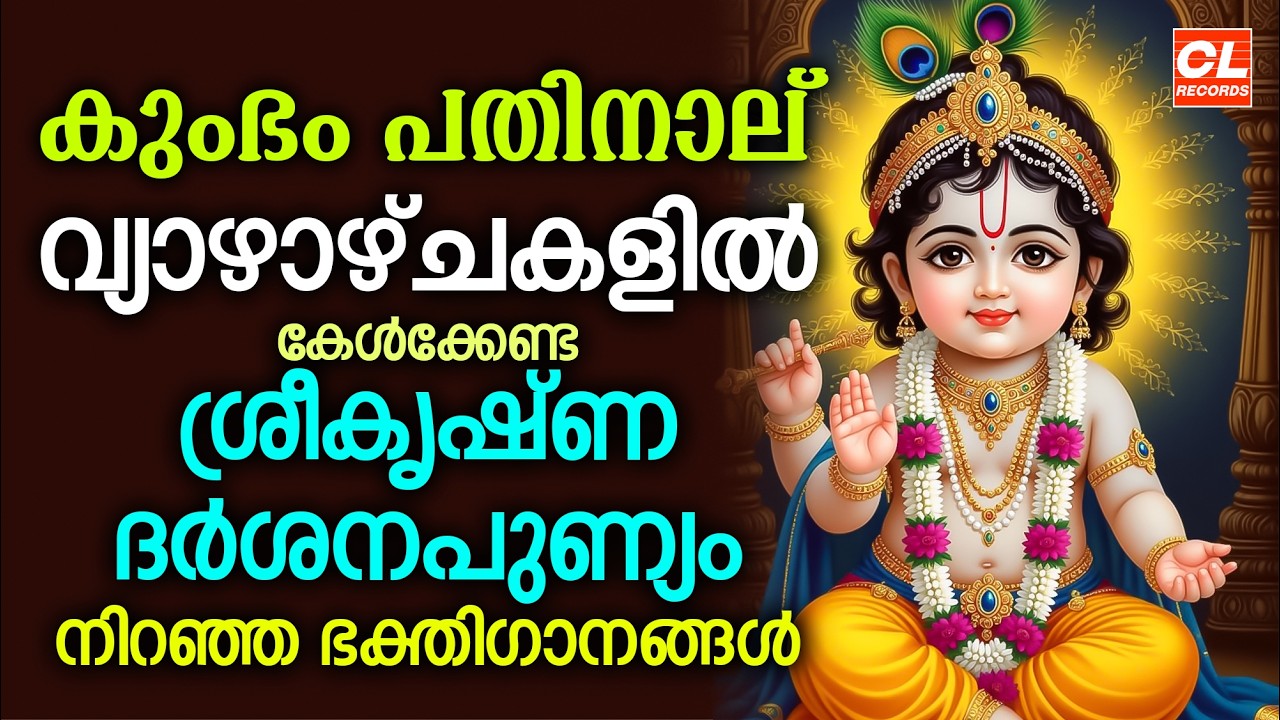 ഹരേ മുരാരി | Hare Murari | Sree Krishna Songs Malayalam | Krishna Devotional Songs Malayalam