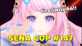 Seven Knights KR | SENA CUP #147 ทีมถึกน้อง EVE โหดเว่อรอะค้าบ