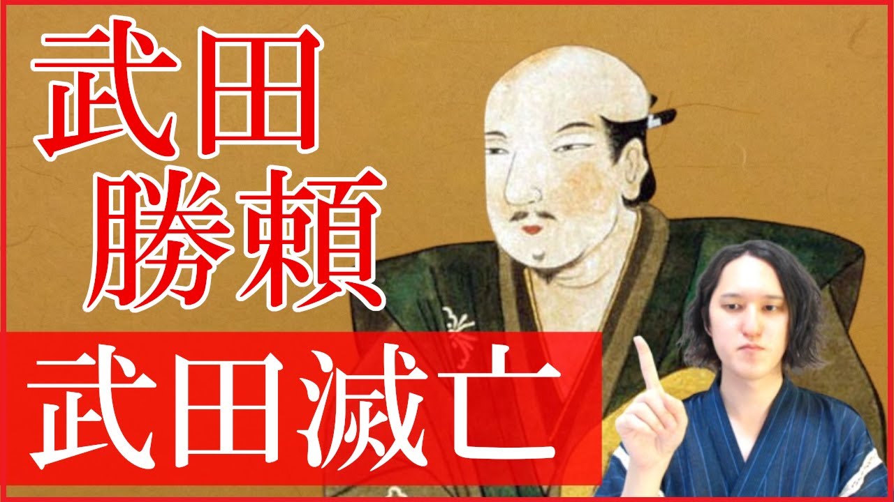 武田勝頼の人生と武田滅亡の流れをわかりやすく解説【どうする家康】