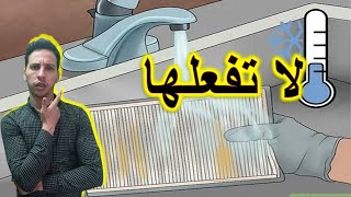 كارثة غسل او تنفيخ فلتر الهواء في السيارة - لا تدمر سيارتك