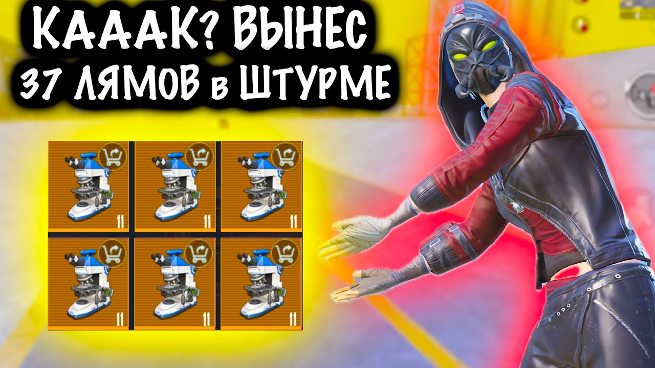 КАААК? ВЫНЕС 37 000 000 в ШТУРМЕ! | СКВАДЫ ШТУРМ 7 КАРТА МЕТРО Рояль | Metro PUBG Mobile