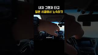 일본에서 노숙하기 #일본 #일본여행 #오카야마