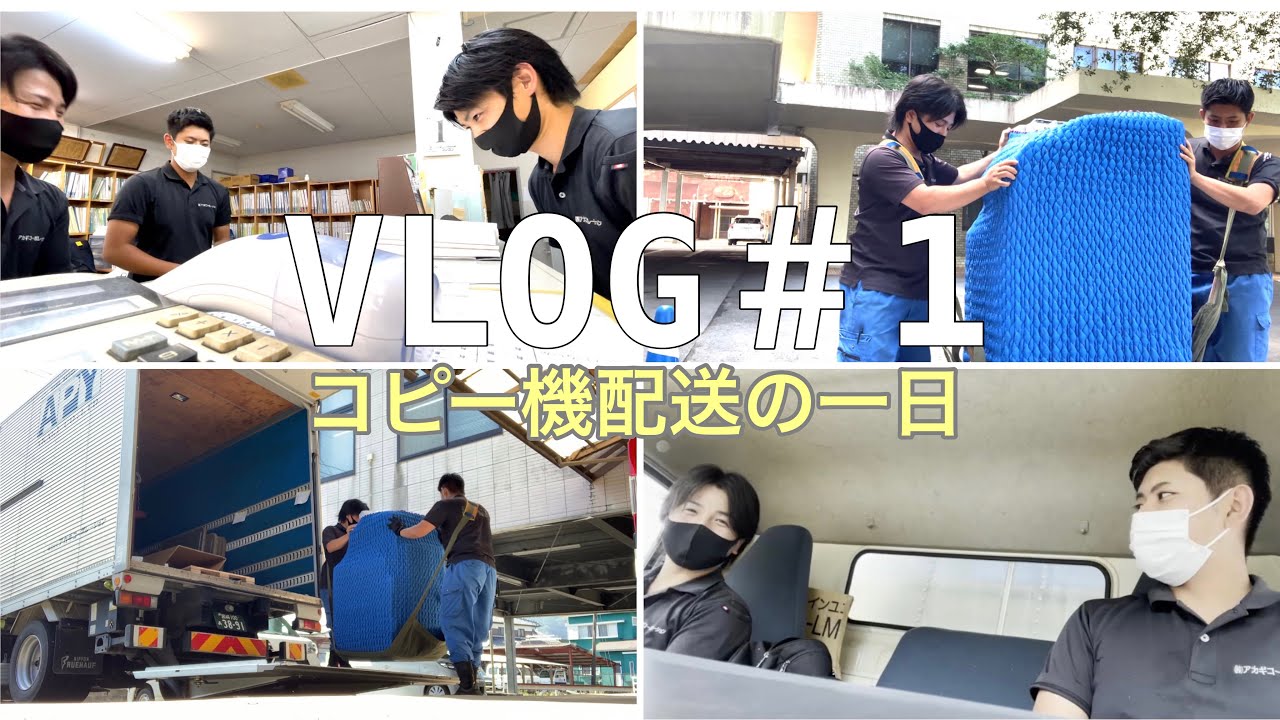 コピー機配送の一日