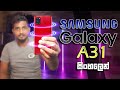 Samsung Galaxy A31 Sinhala Review | SL Section | A31 සිංහලෙන් 🇱🇰