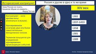 Хiv Век. Россия И Другие В Одно И То Же Время. Исторический Контрапункт!