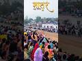 MAATAR , Cg festival, #cg #matar #festival #village #cow #travel #dongargaon #minivlog