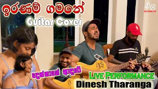 Video thumbnail of "ඉරණම් ගමනේ | Iranam gamane | @DineshTharanga  Live අහලා තියනවාද ?  | Ela Creation"