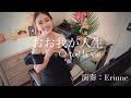 おお我が人生 - シャルル・アズナブール - 【弾き語り】by えりんぬ