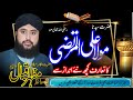 Hazrat maula ali ki sahn ar taruf hafiz mazhar iqbal rizvi