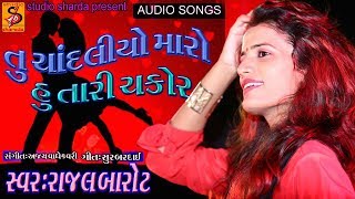 RAJAL BAROT / DJ MIX/LOVE SONGS/2018/ TU CHANDALIYO MARO HU TARI CHAKOR