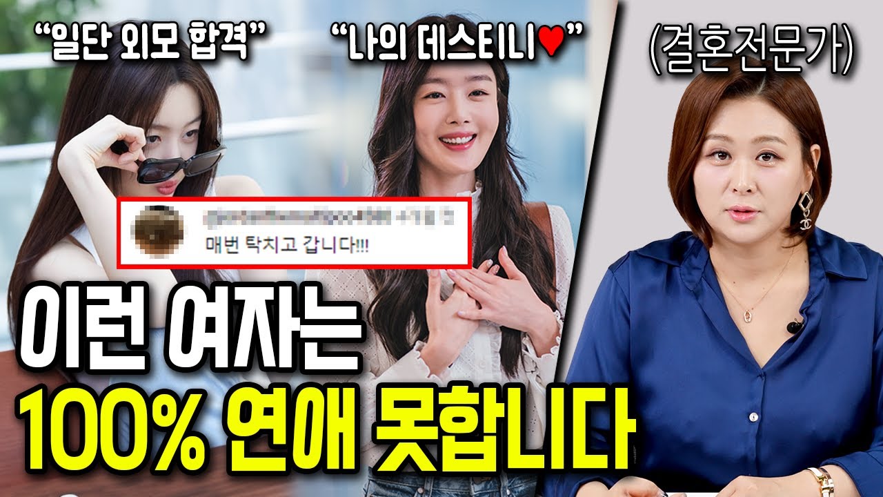 연애하기 정말 어려운 30대 여자 특징