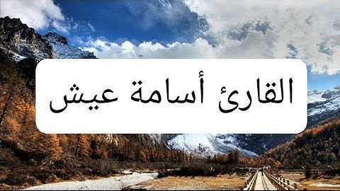 ماتيسر من سورة الحشر بصوت هادئ