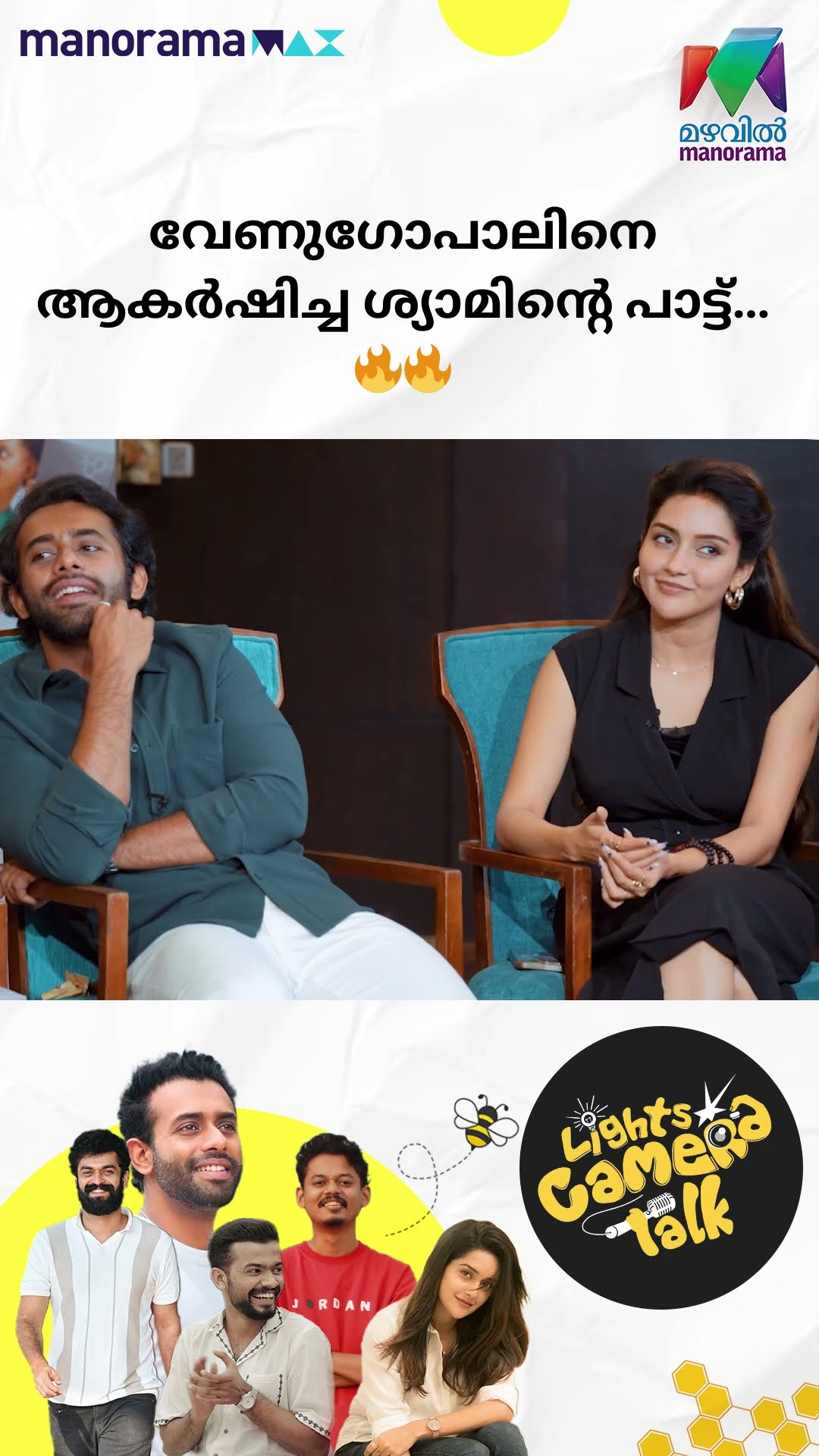 ചിലതൊക്കെ മനഃപൂർവം ഒഴുവാക്കുന്നതാണ് നല്ലത്...?#Bromance