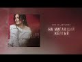 Ирина Дубцова - Новости (Премьера альбома 2024)