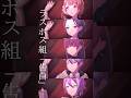 【プロセカ】ラスボス組で「告白」#shorts