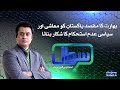 Sawal with Ehtesham Amir-ud-Din | SAMAA TV | 14 November 2020